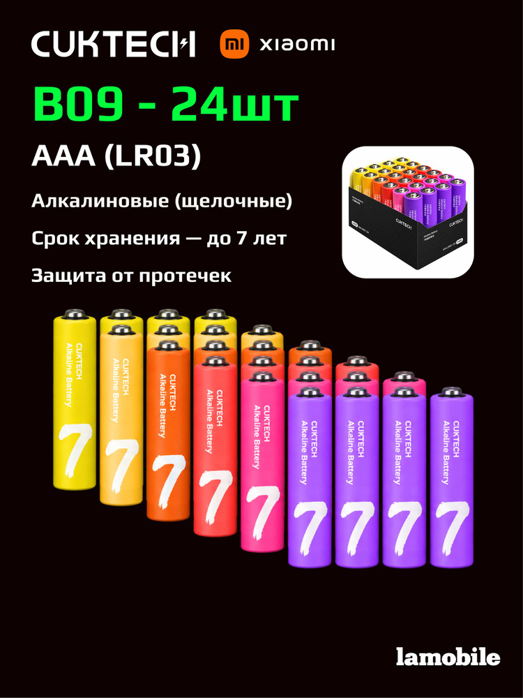 Батарейки AAA CUKTECH Rainbow B09 (LR03, 24 шт.) #1