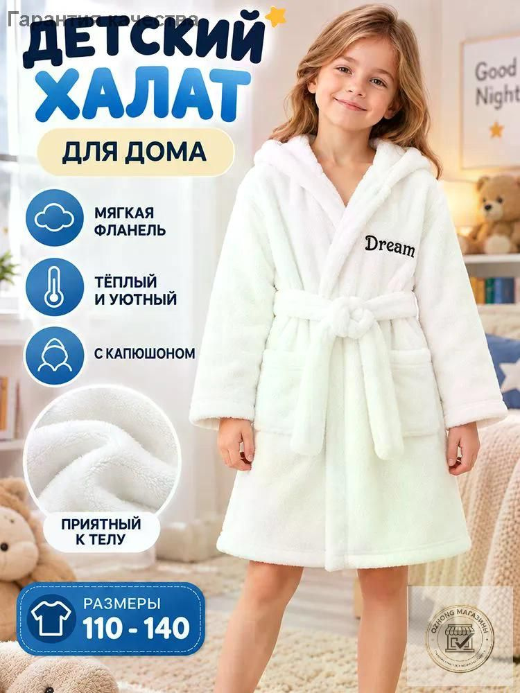 Халат халат детский #1