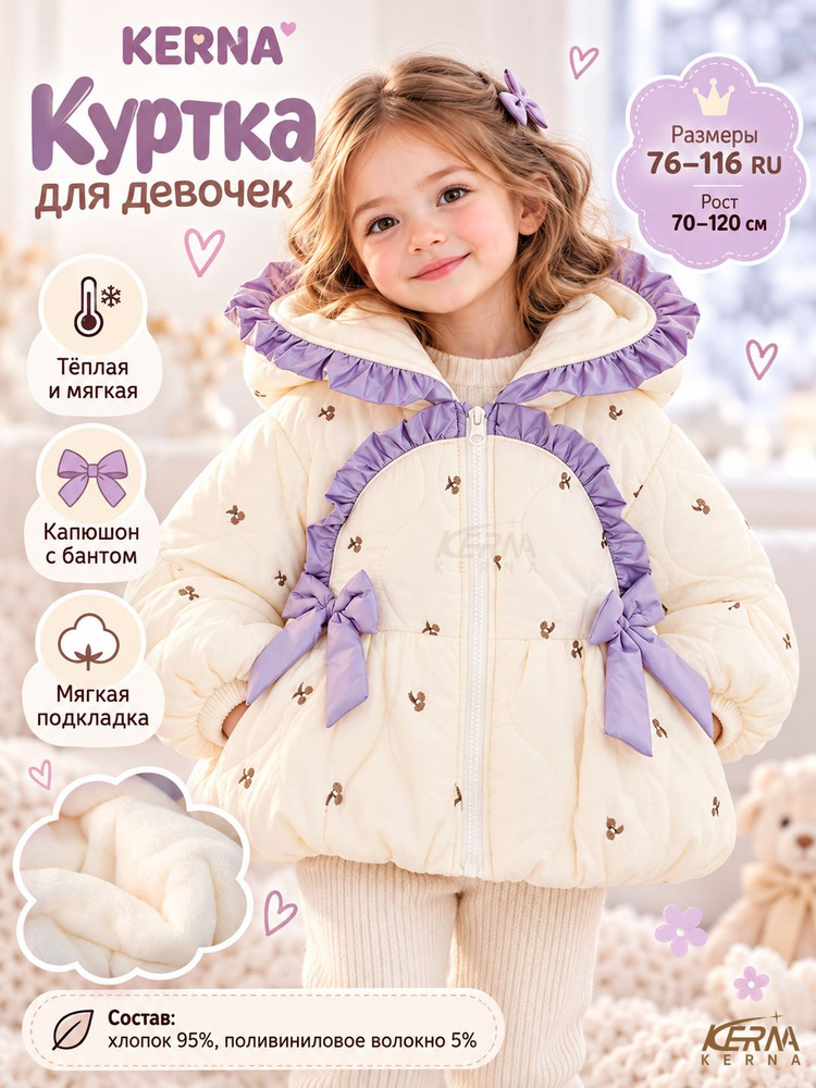 Куртка KERNA #1