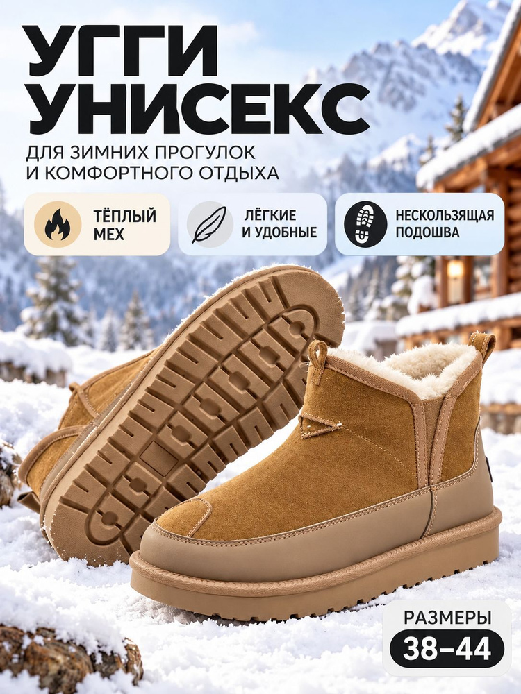 Угги #1