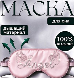Маска для сна #1