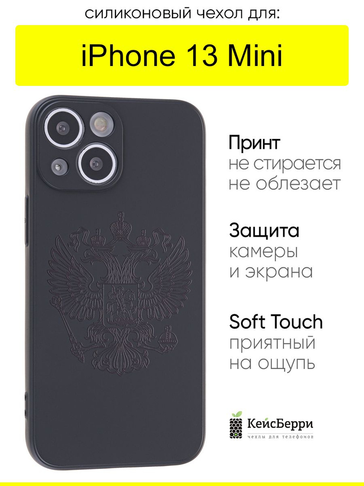 Чехол для iPhone 13 mini, серия Soft #1