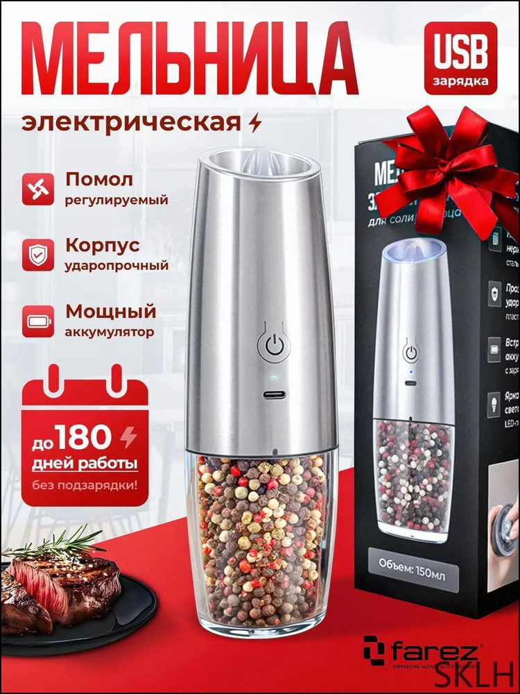 Электромельница #1