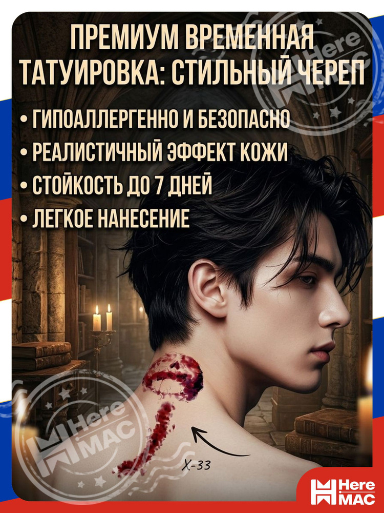 Грим HereMac #1