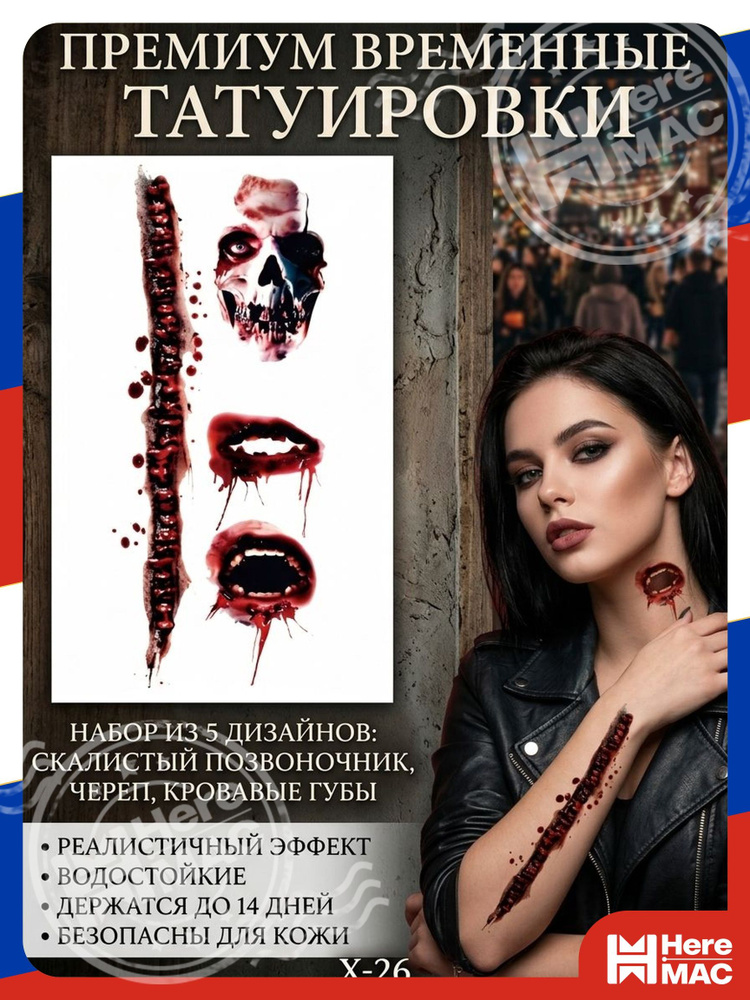 Грим HereMac #1