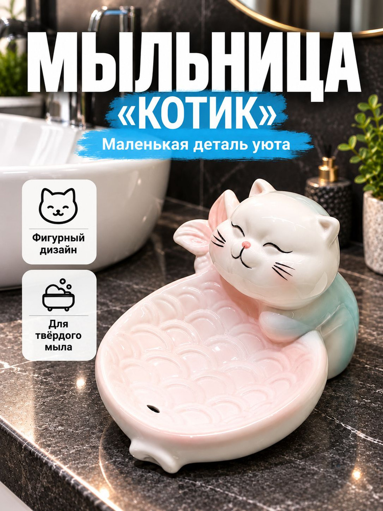 Мыльница #1