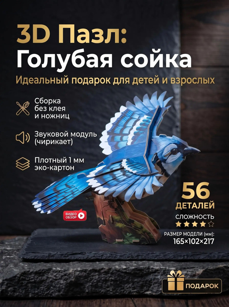3d пазл #1