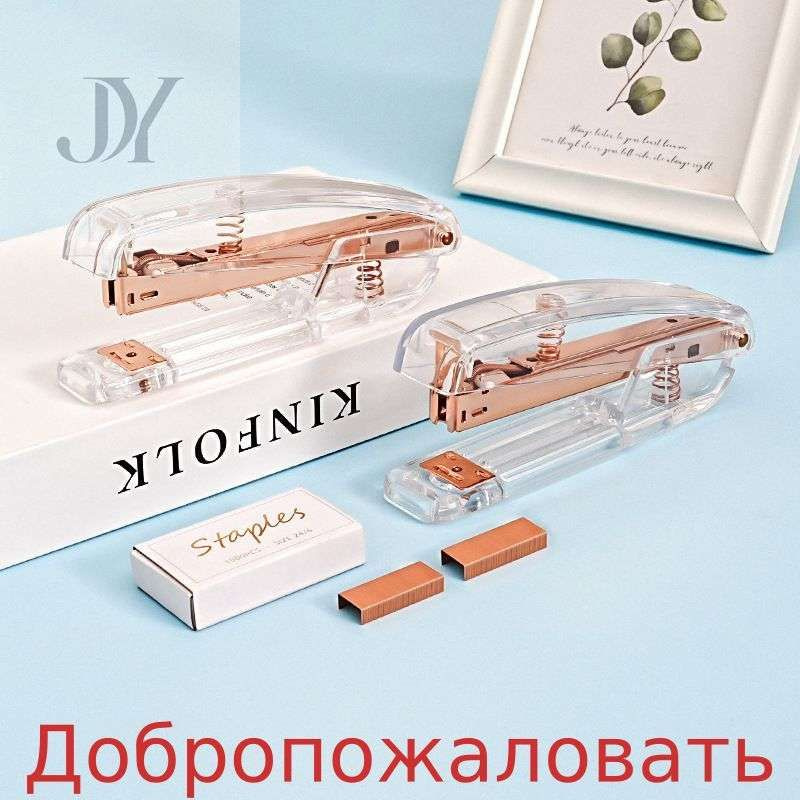 Степлер #1