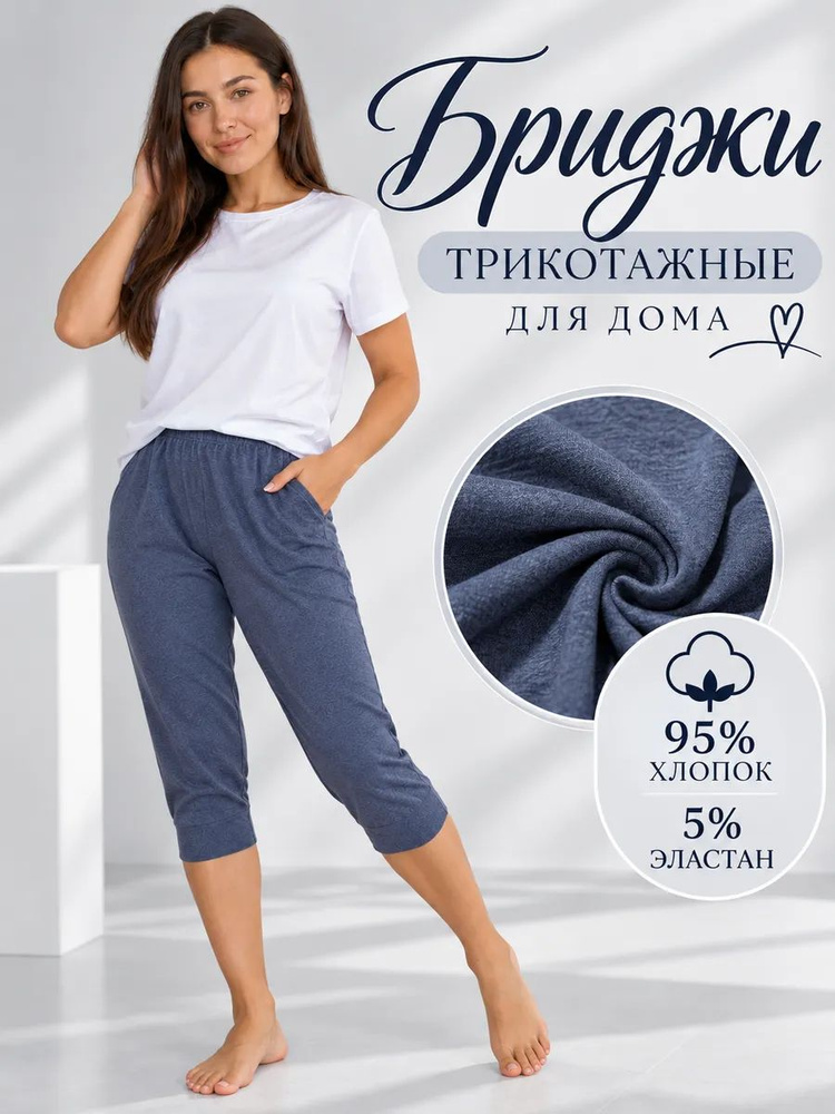 Бриджи Raduga #1