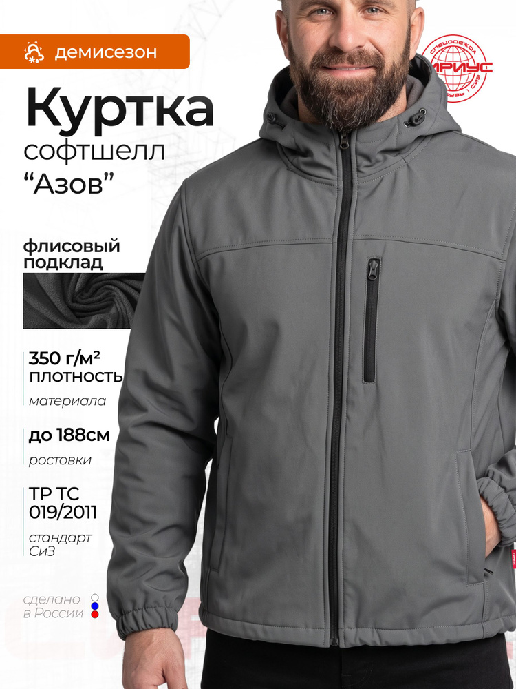 Куртка "Азов" софтшелл 350 серая с капюшоном р.104-108/170-176 (ЧЗ) #1