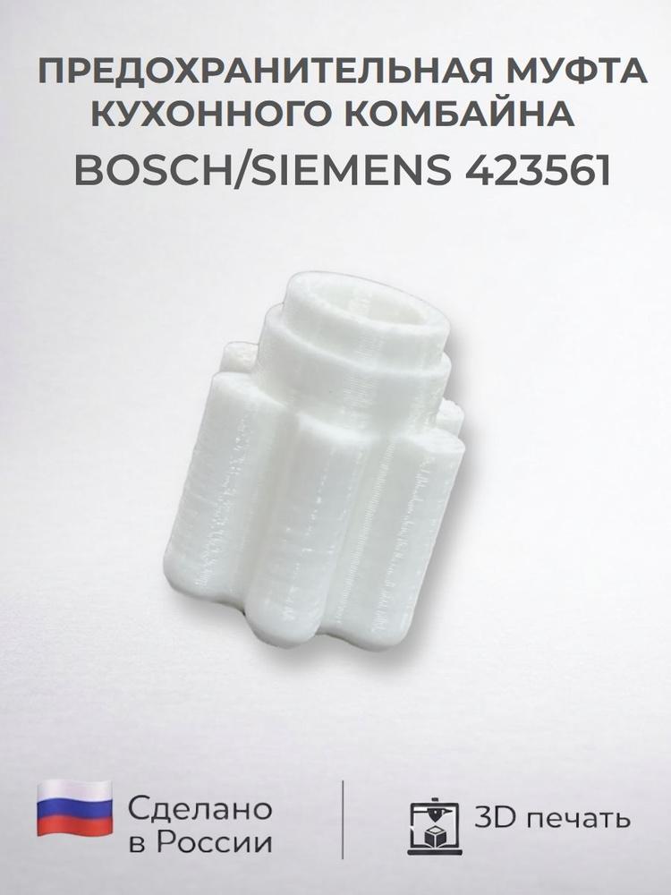 Муфта Bosch 423561 #1