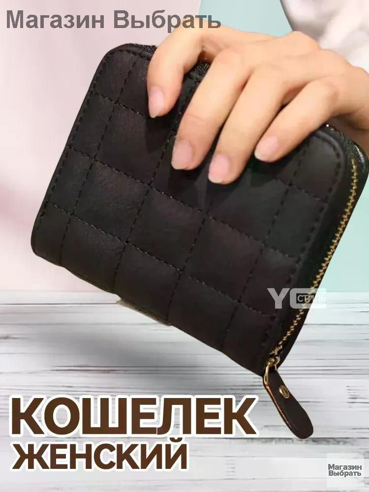 Кошелек #1