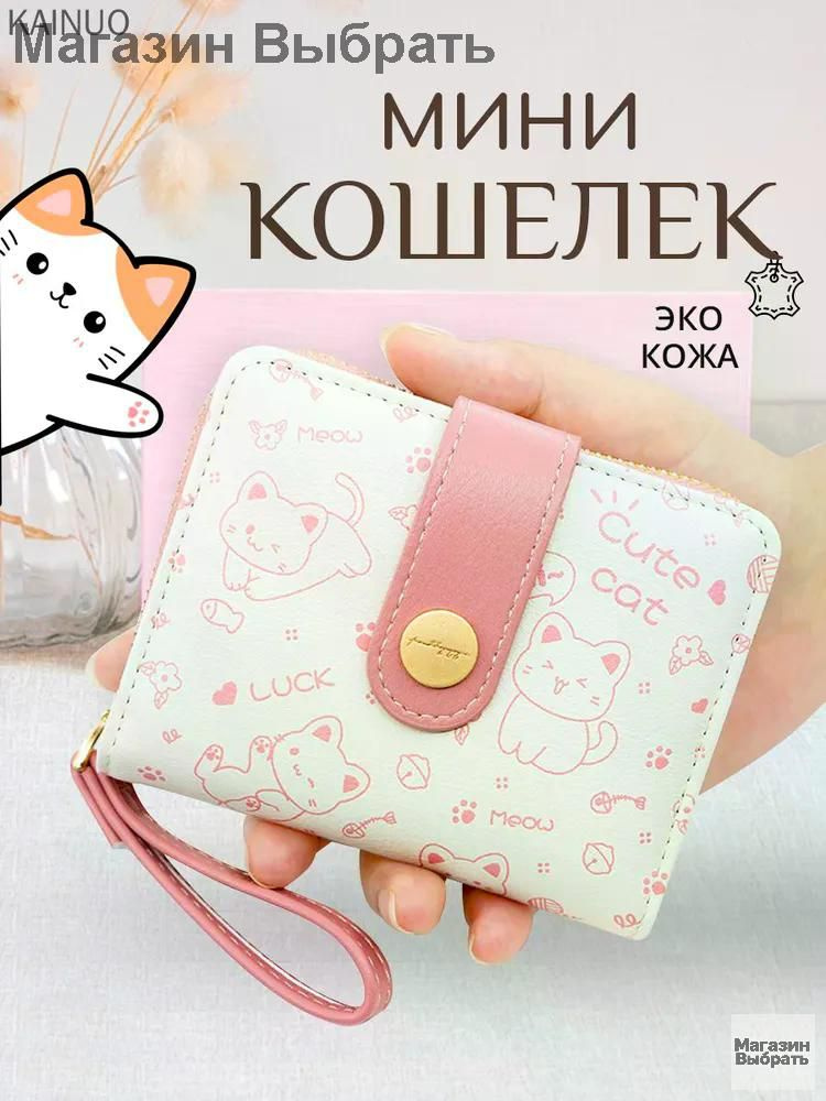 Кошелек #1