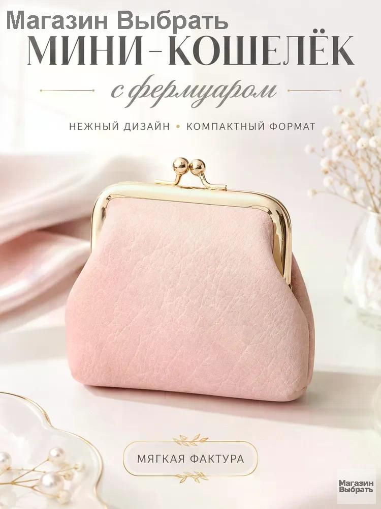 Кошелек #1