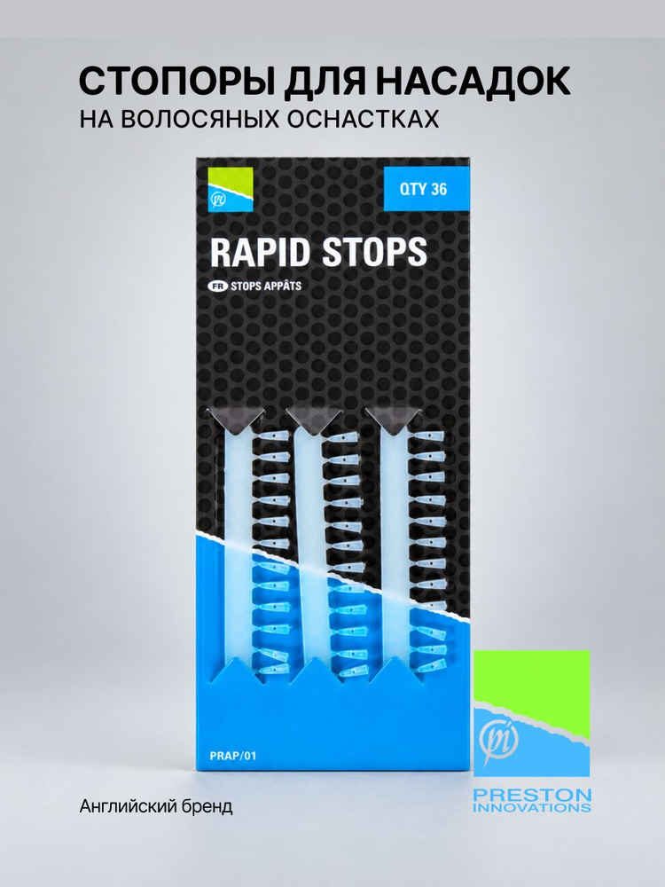 Стопора Preston Rapid Quick Stops #1