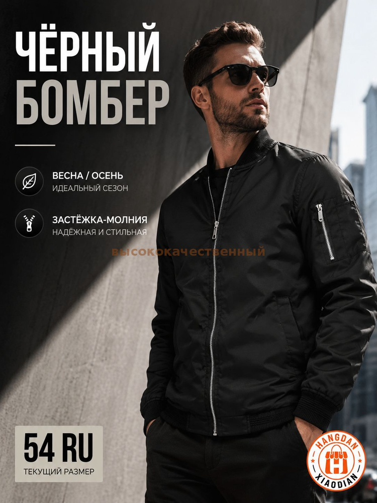 Бомбер #1