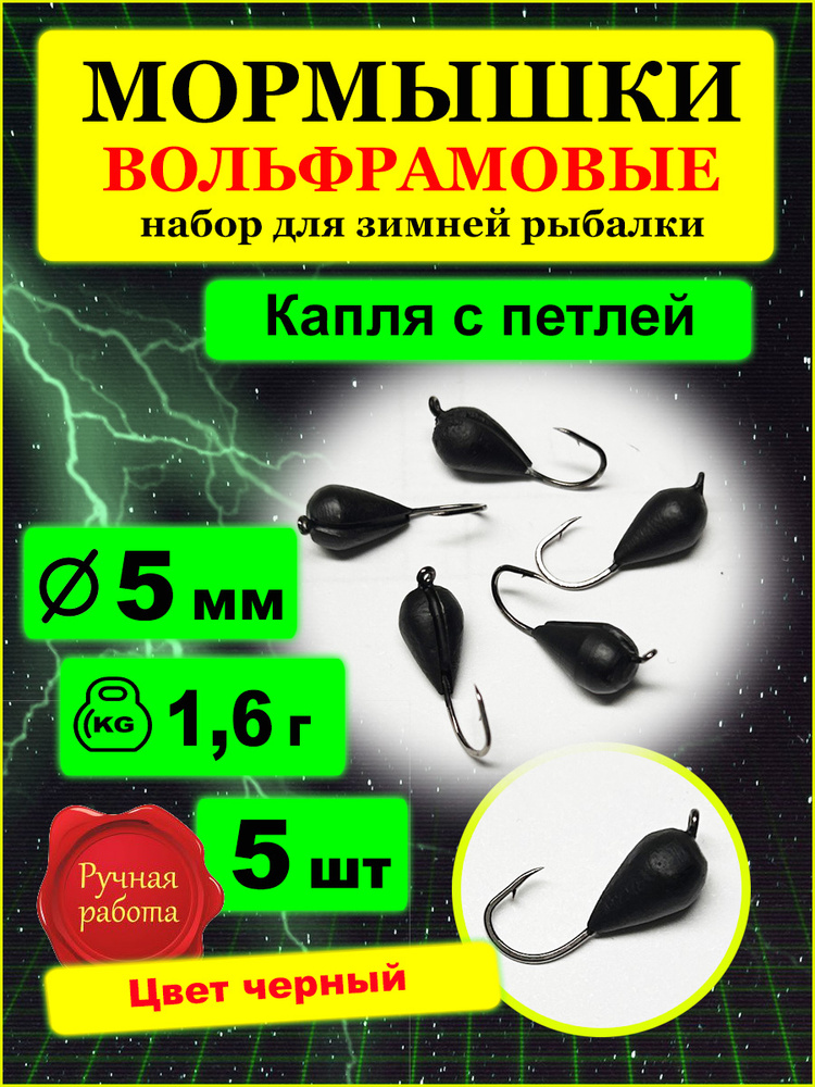 ITF Мормышка #1