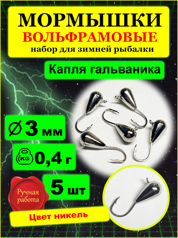 ITF Мормышка #1