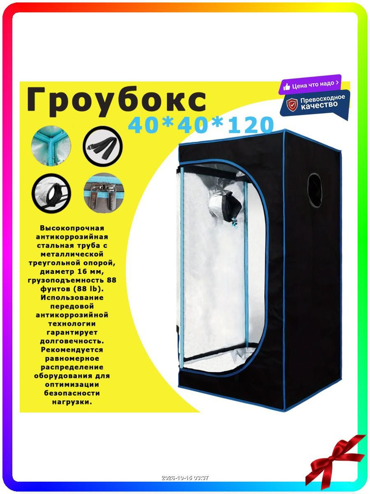 Гроубокс #1
