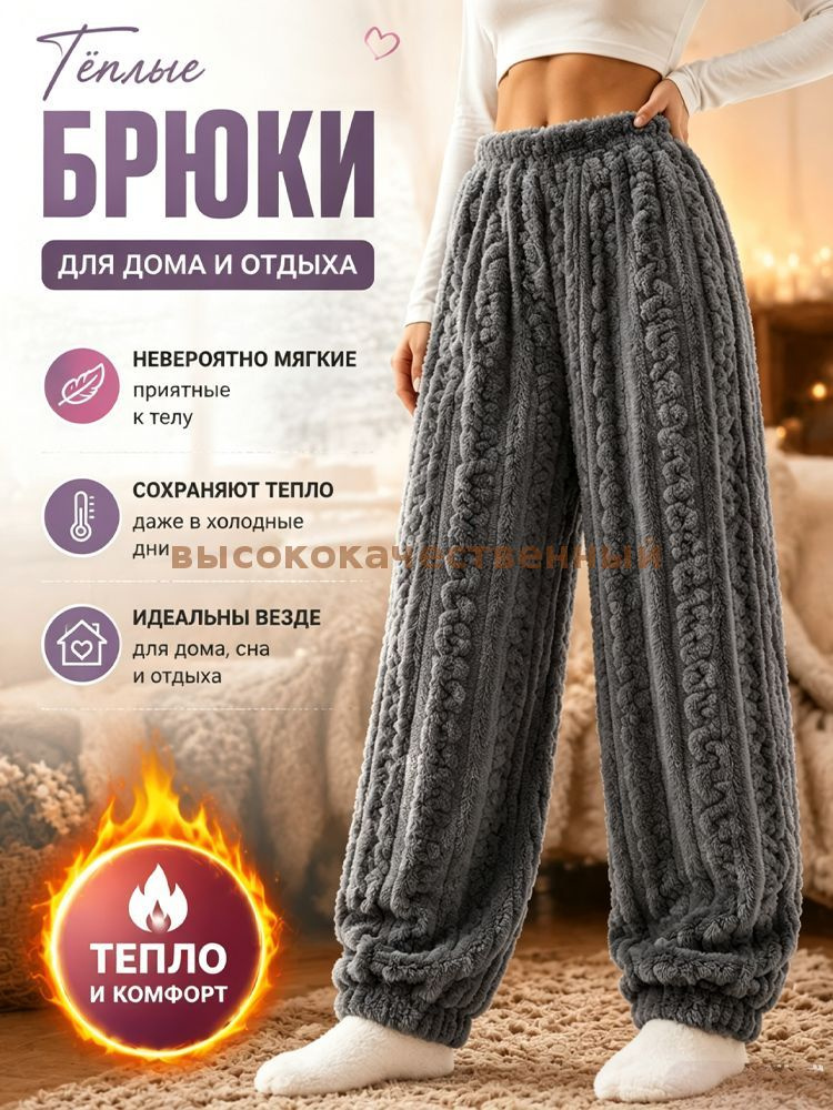 Термобрюки #1