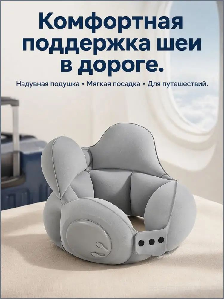 Подушка для шеи #1