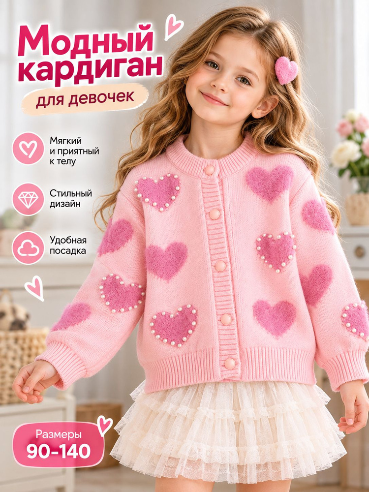Кардиган #1