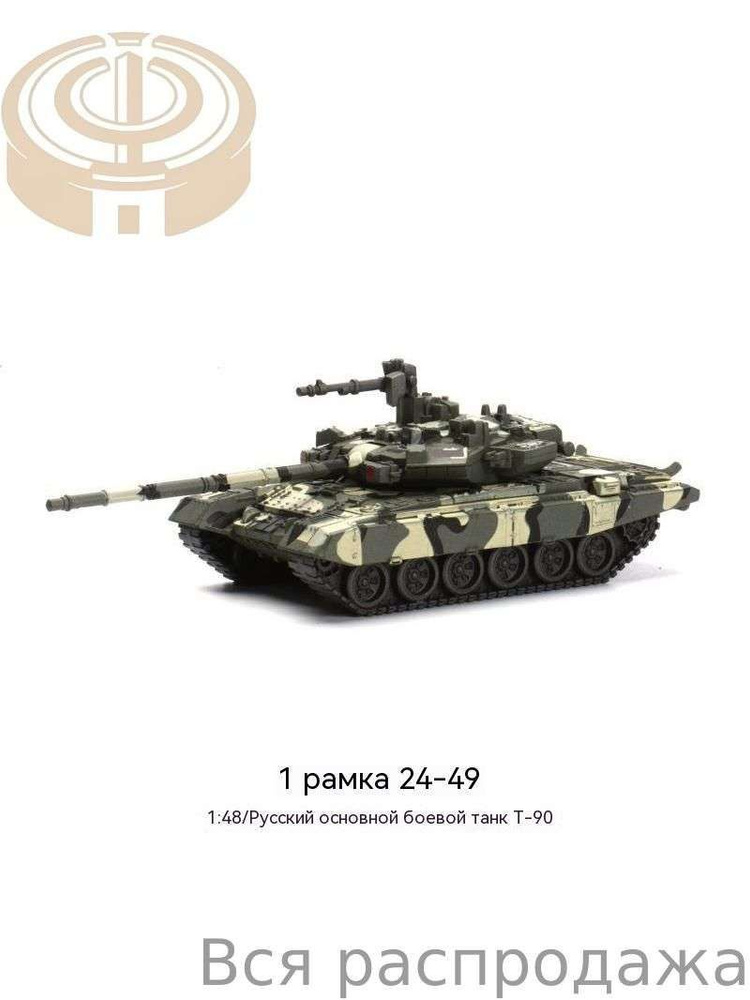 Игрушечный танк #1