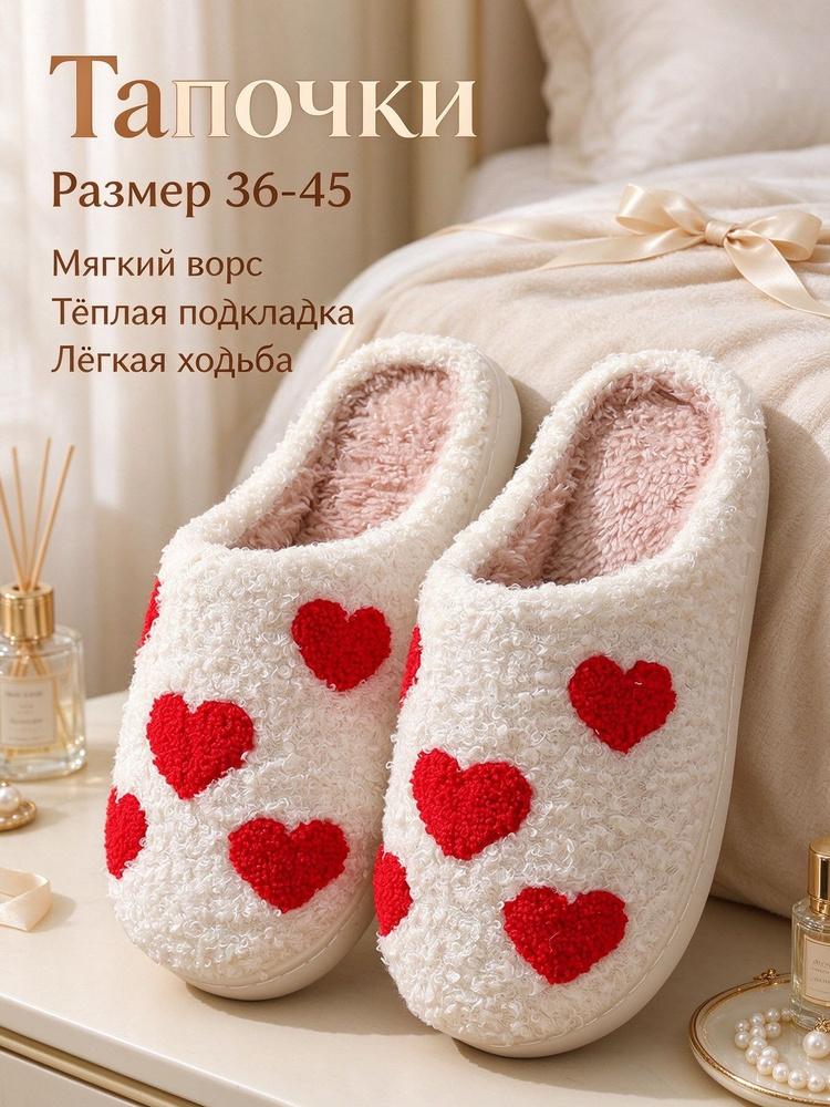 Тапочки #1