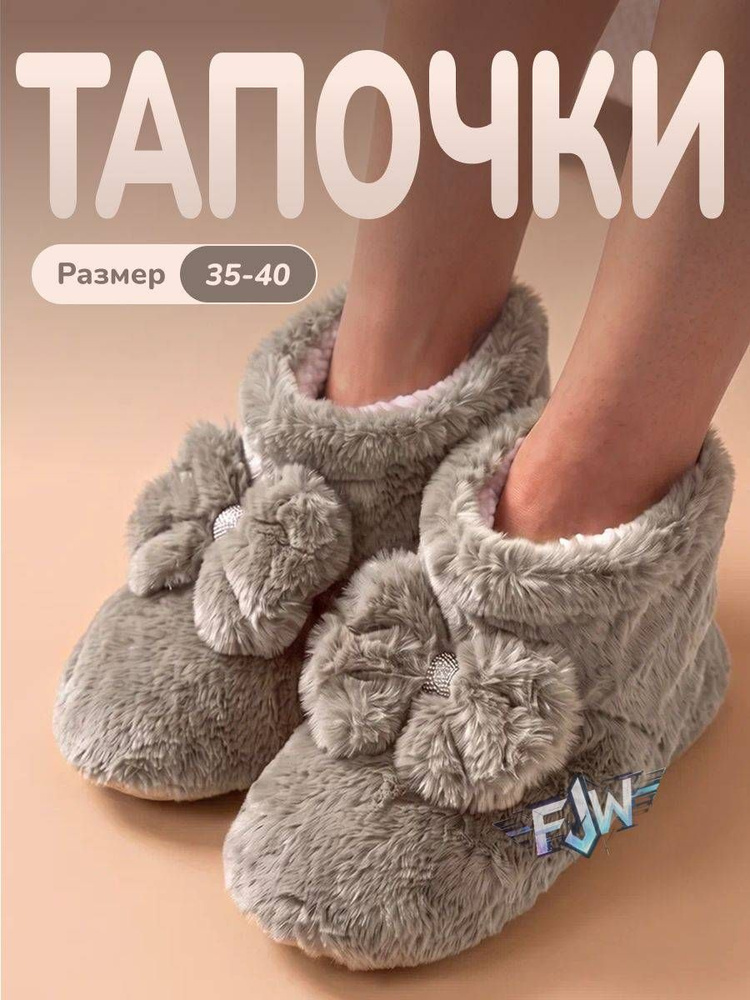 Тапочки ЧУНИ #1