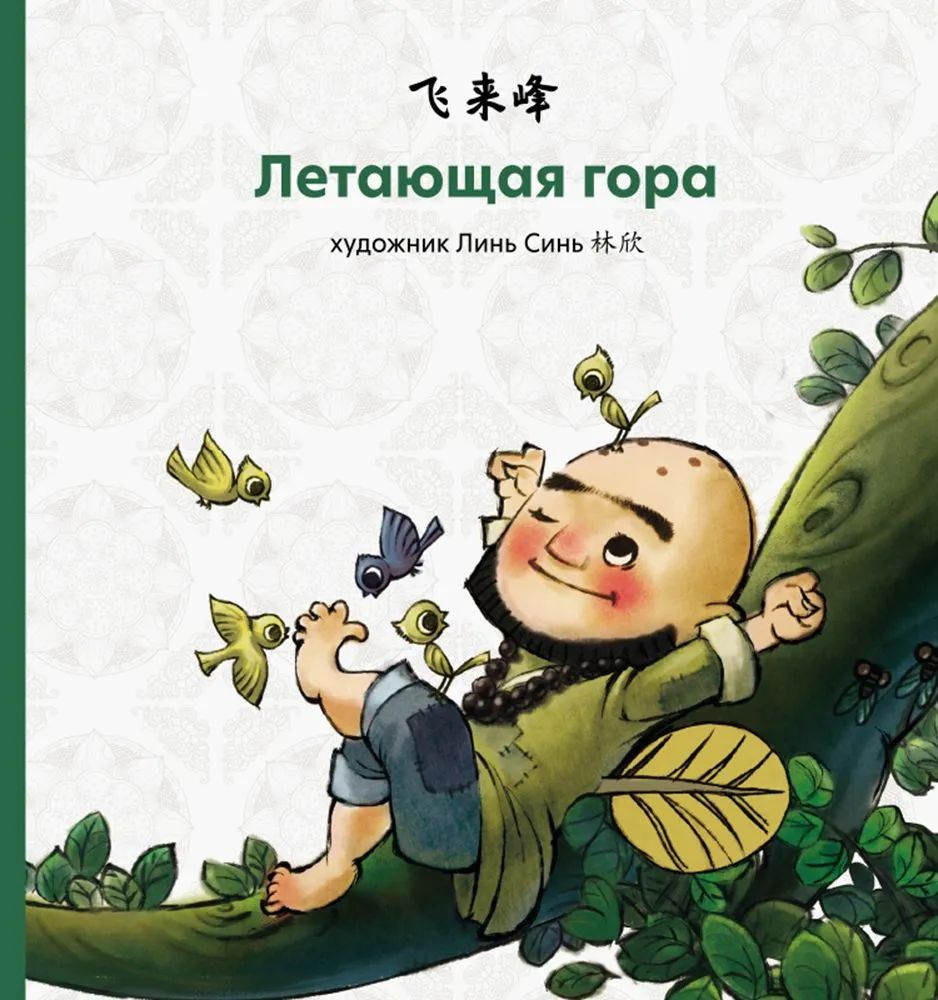 Летающая гора #1