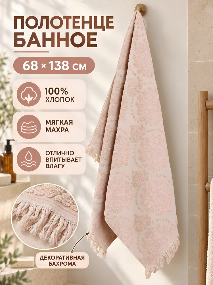 Полотенце банное 68х138 см, хлопок, жаккардовое, розовое, с бахромой #1