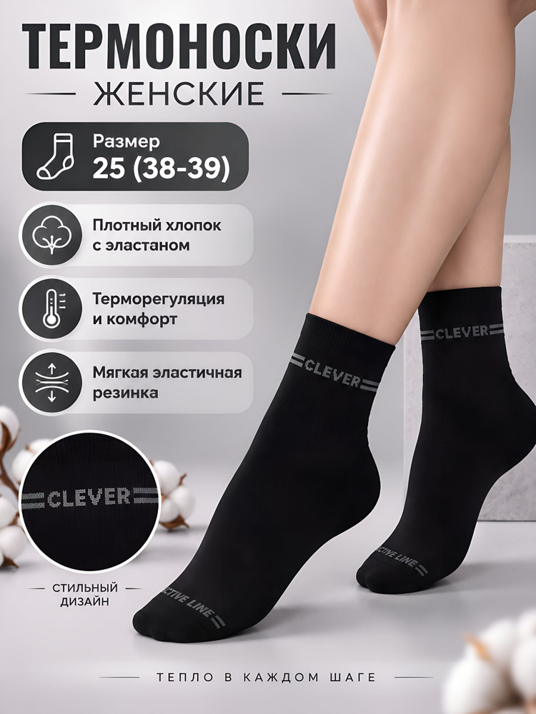 Носки CLEVER женские, 1 пара #1