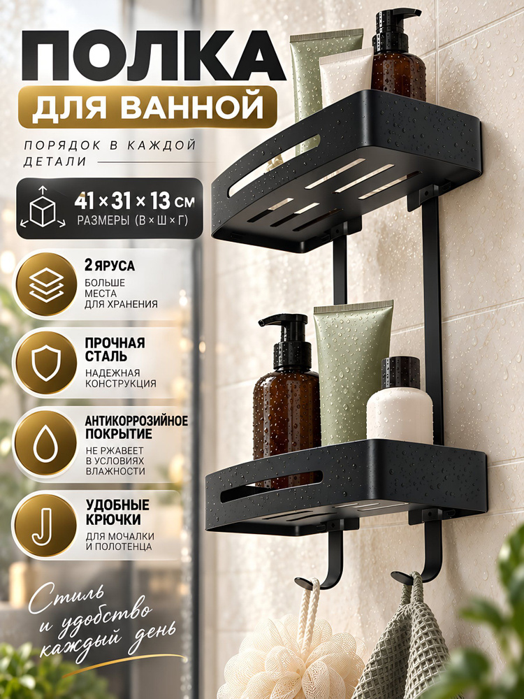 Полка для ванной стальная 2-ярусная подвесная прямая, 41х31х13 см, черная, A340175 #1