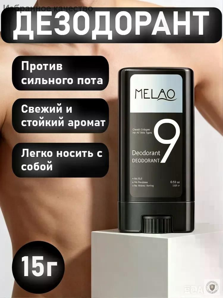 Дезодорант #1