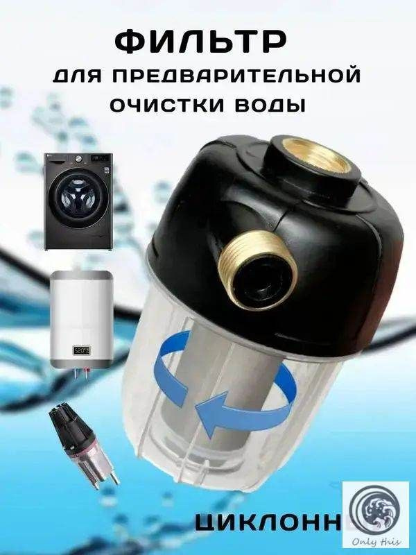 Предфильтр. #1