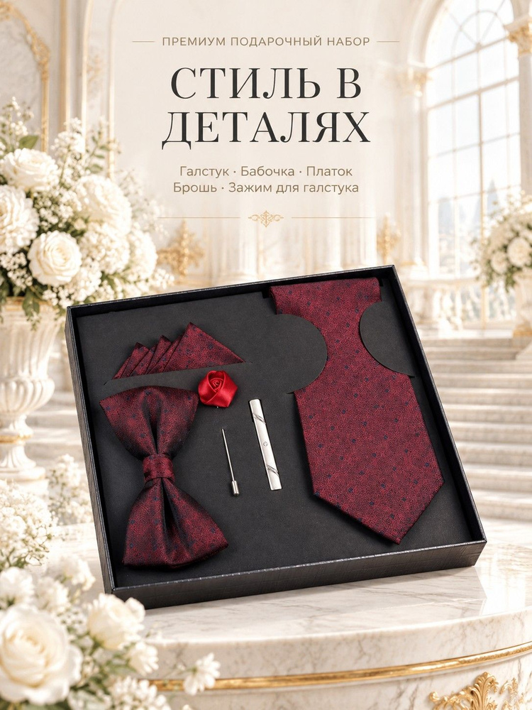Галстук #1