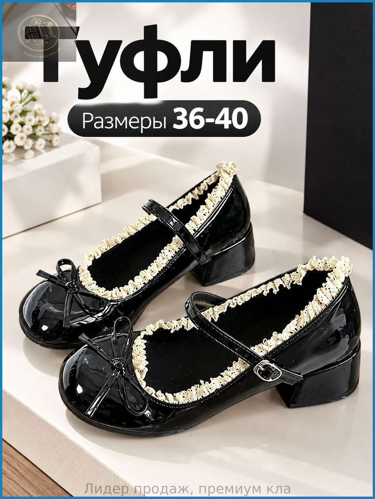 Туфли #1