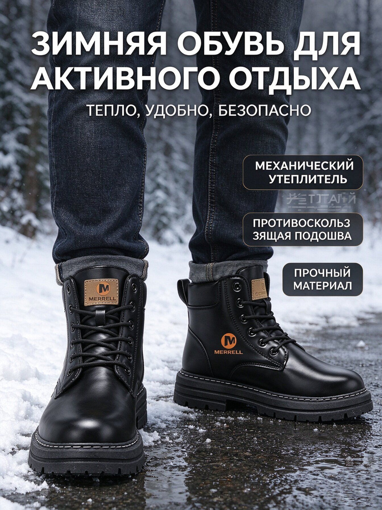 Ботинки Merrell #1