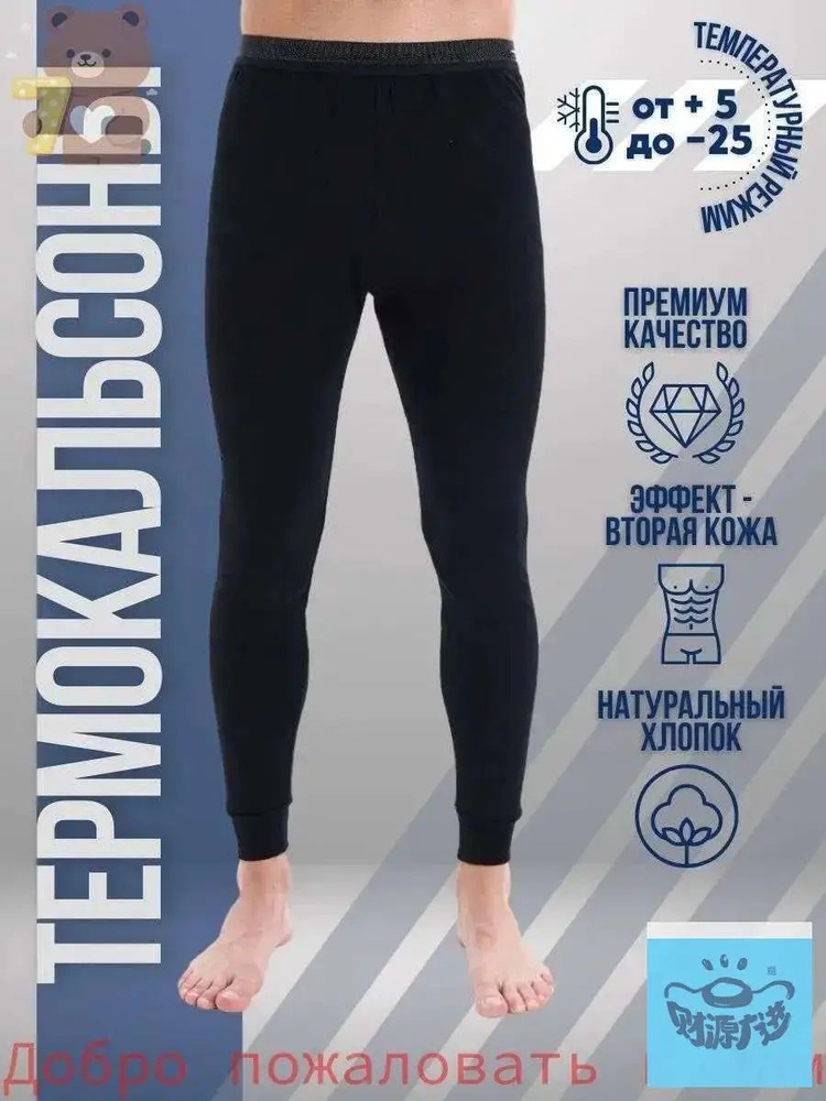 Кальсоны #1