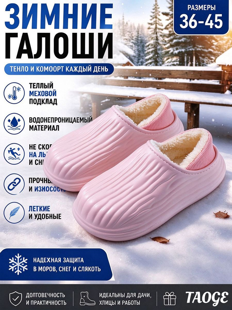 Галоши #1