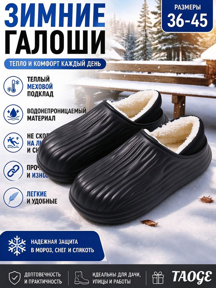 Галоши #1