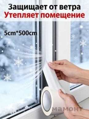 Уплотнитель для окон, дверей #1