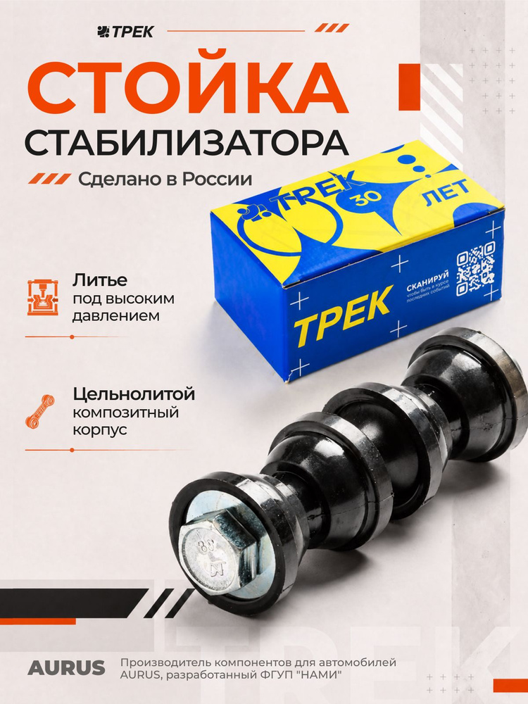Стойка стабилизатора задняя Ford Focus 2, 3, C-Max, Grand C-Max, Volvo C30 с крепежом, 1 шт, ТРЕК #1