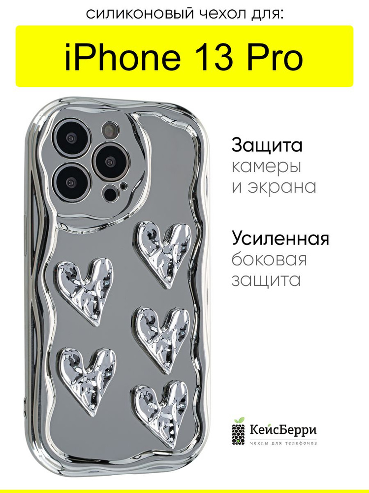 Чехол для iPhone 13 Pro, серия Silver #1