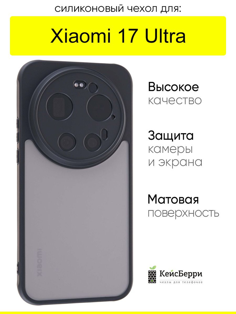 Чехол для Xiaomi 17 Ultra, серия Hybrid case #1