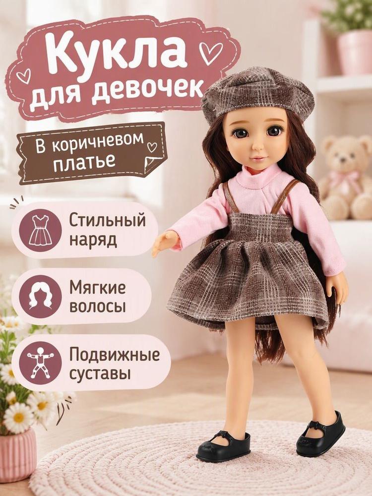 Кукла #1