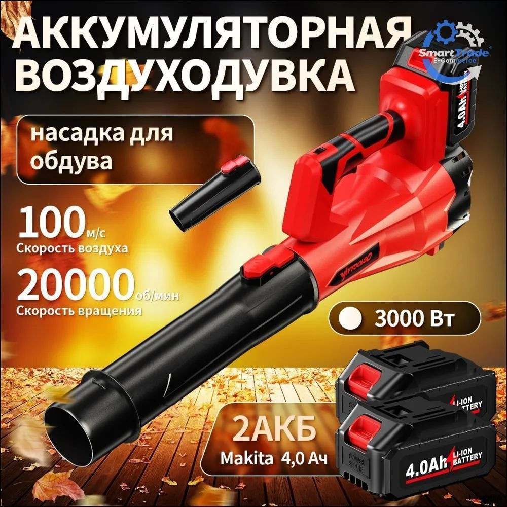 Воздуходувка 3000 Вт #1