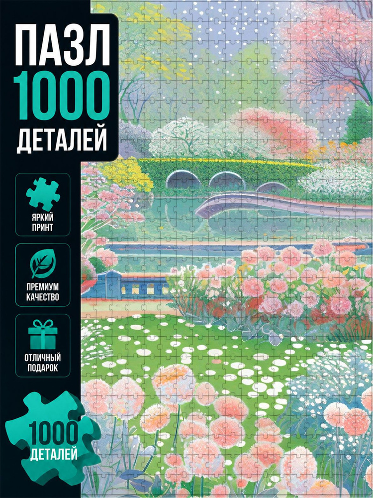 Пазл #1