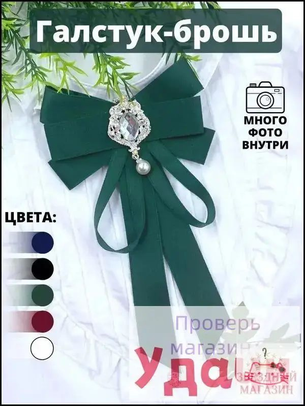 Галстук #1