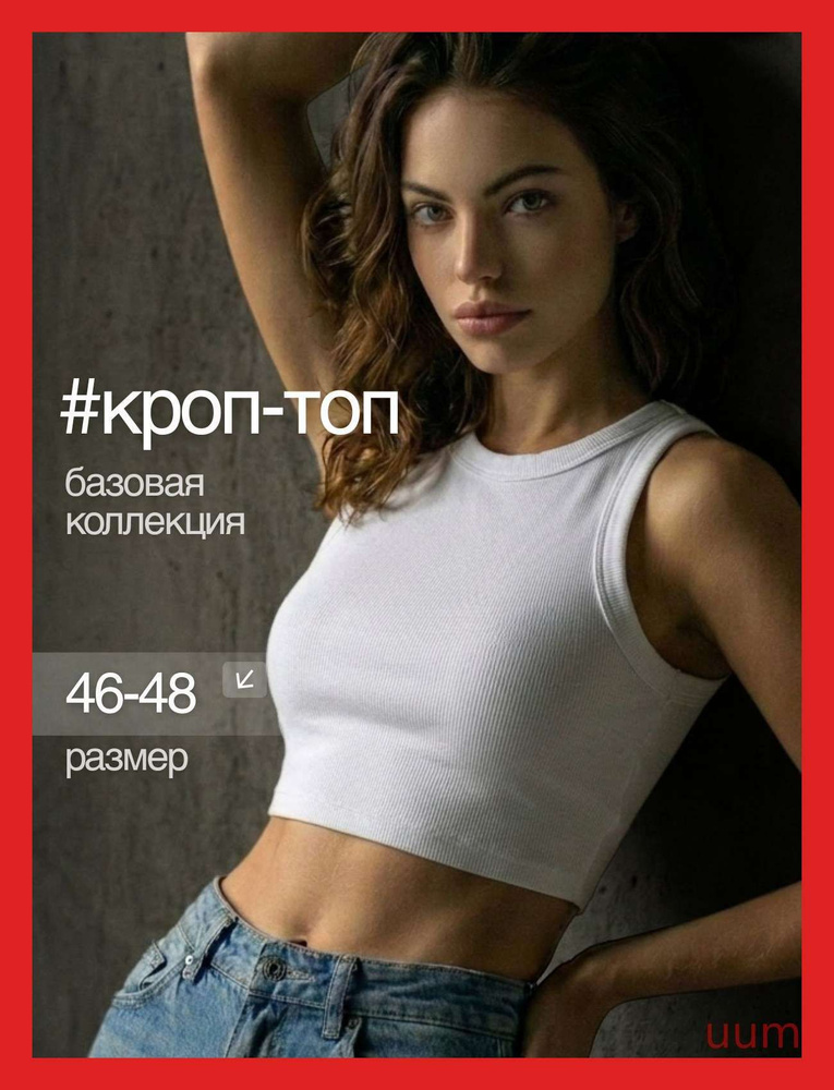 Топ, 1 шт #1